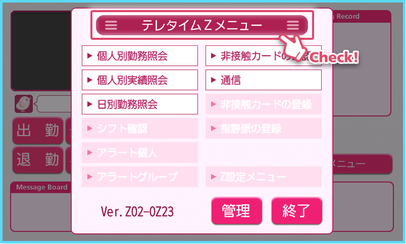 時計画面右上のパネルに表示する機能(Log Record、お弁当)を変更する