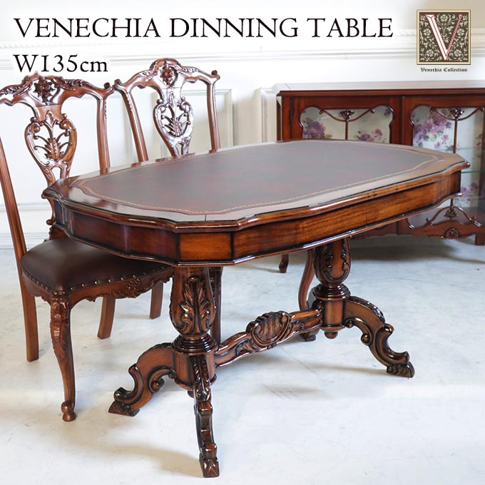 革張りダイニングテーブル 天板ガラス付き 幅135cm｜高級マホガニー