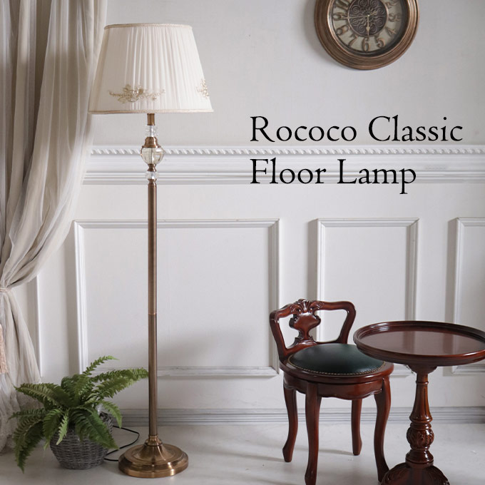 フロアランプ スタンドライト｜おしゃれインテリア 照明通販 Y-KAGU