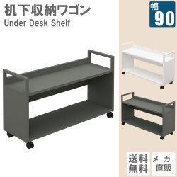 デスクワゴン 収納ワゴン 取っ手 キャスター付き 幅90cm 奥行28cm 高さ
