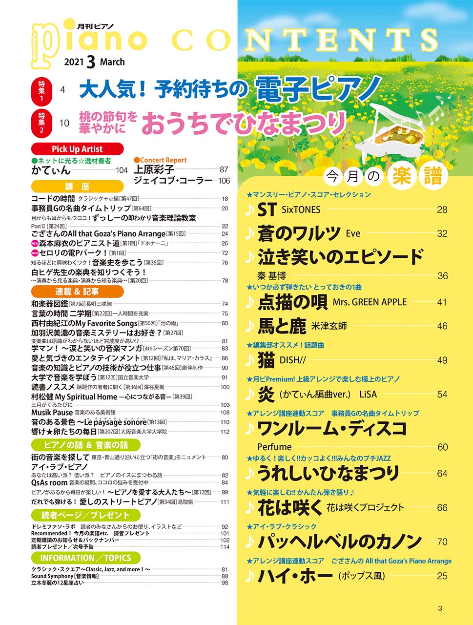 ヤマハ】6. 猫 / DISH// - 雑誌 - 月刊ピアノ 2021年3月号 ピアノ