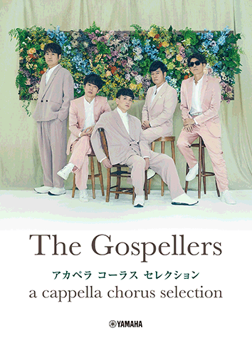 ヤマハ】2. VOXers- 楽譜 - ゴスペラーズ アカペラ コーラス