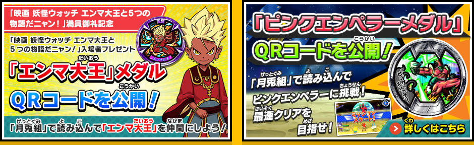 エンマ大王」メダルQRコードを公開！ | 妖怪ウォッチバスターズ 赤猫団