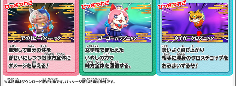 ゲームを買うと色々な購入特典がついてくる！ | 妖怪ウォッチ2 元祖