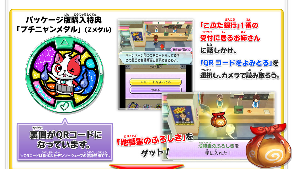 真打」購入特典の受け取り方 | 妖怪ウォッチ2 元祖／本家／真打