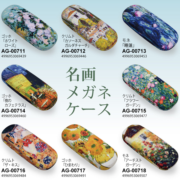 名画メガネケース(モネ「睡蓮」) | ユーパワー オンラインショップ