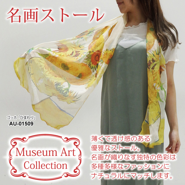 名画ストール(ルノワール「大きな花瓶」) | ユーパワー オンライン