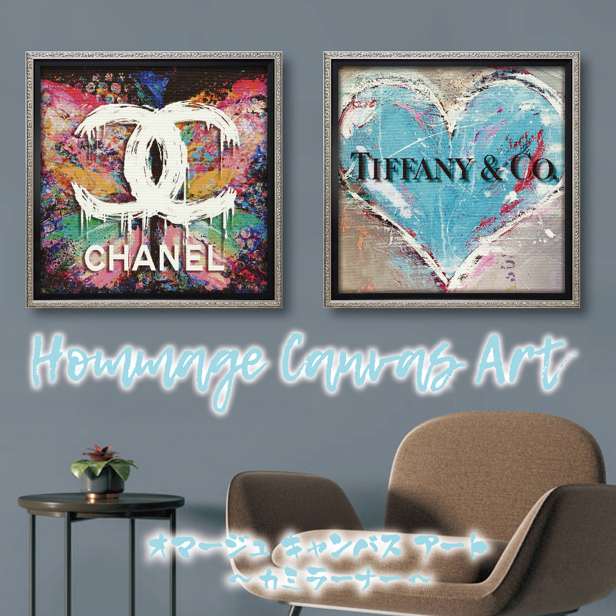 オマージュ キャンバスアート「ユーアー マイ バタフライ