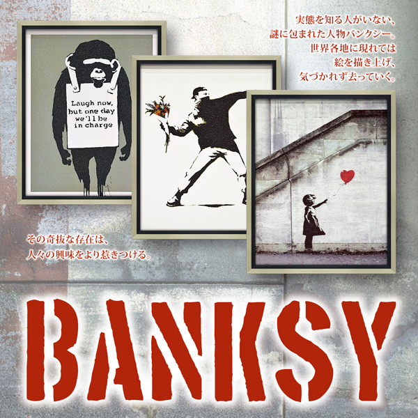 バンクシー「レッド バルーン」 | ユーパワー オンラインショップ
