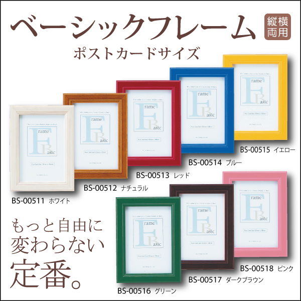 ベーシック フレーム「ポストカードサイズ(ブルー)」 | ユーパワー
