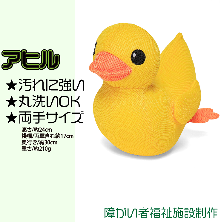 ぬいぐるみ あひる - よかもん市場