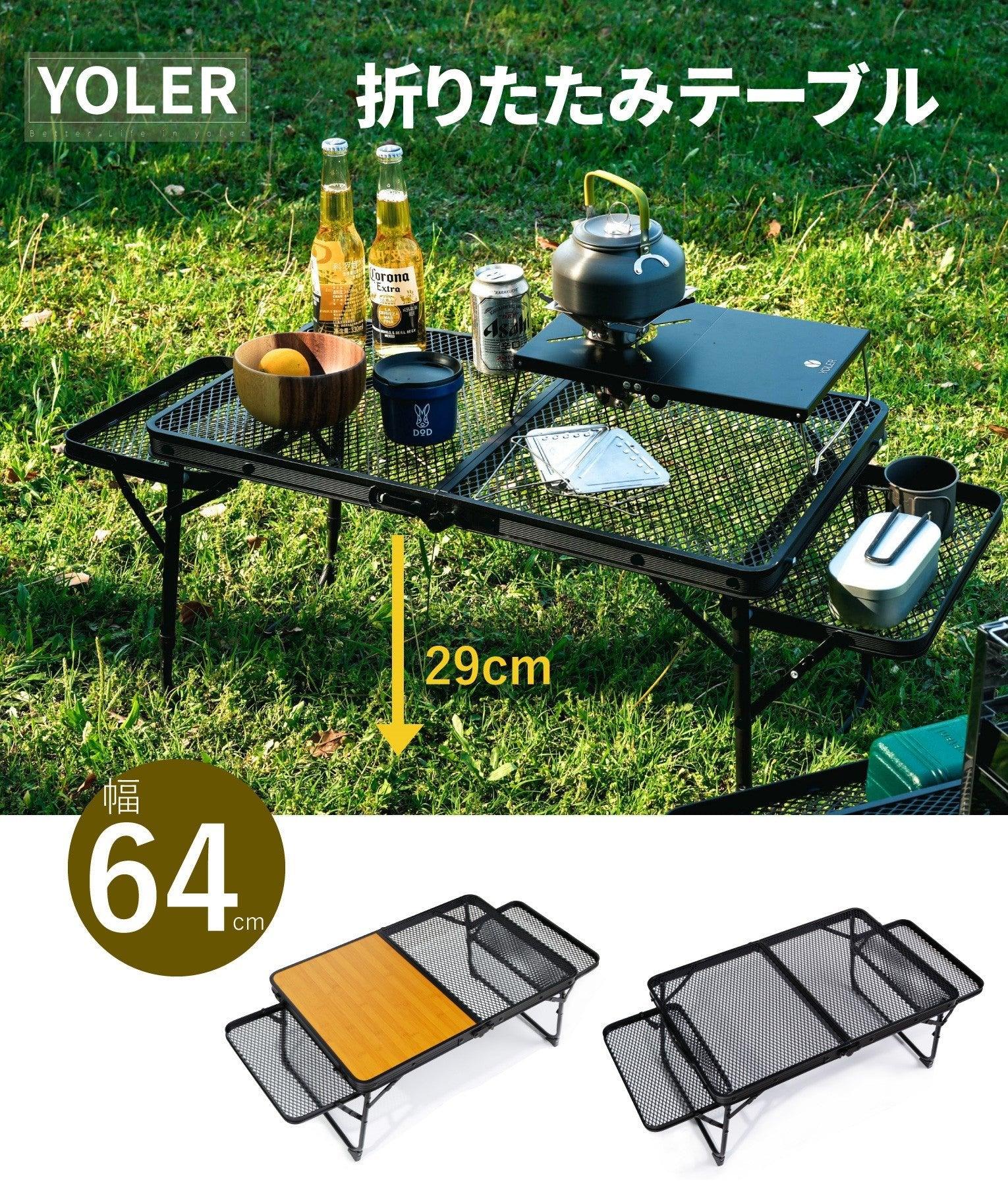アウトドアテーブル 折りたたみ 2in1天板メッシュテーブル 64*42*29cm