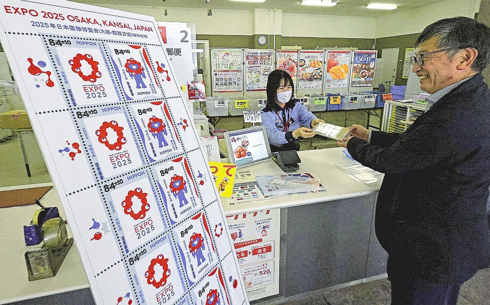 大阪万博:万博開幕まであと1年、記念切手を6月12日まで販売 : 読売新聞