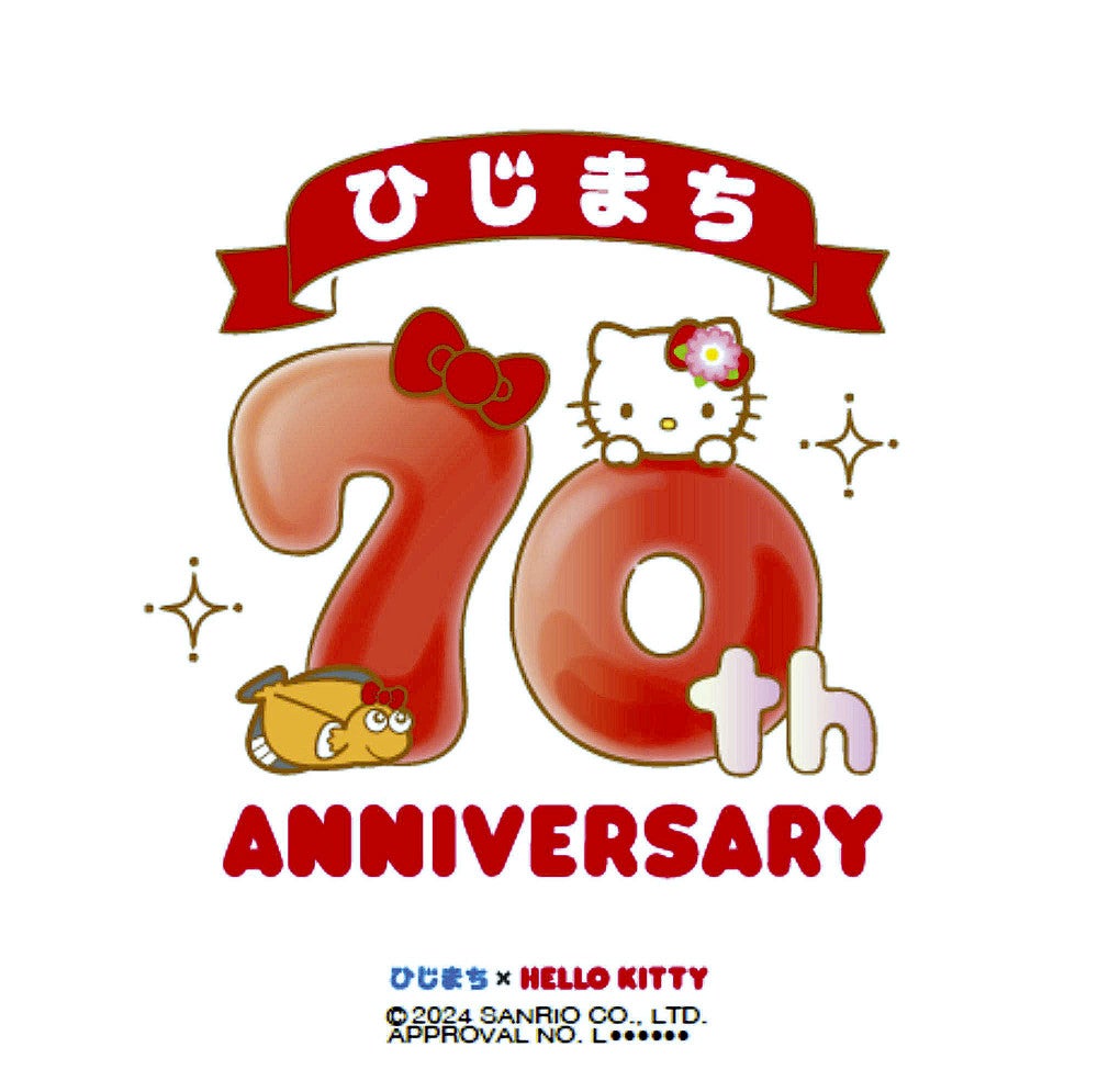 ハローキティ、大分県日出町制70周年かわいいロゴ