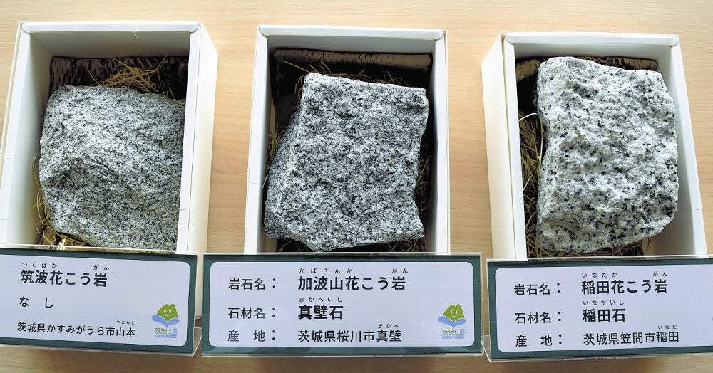筑波山塊の花崗岩、国内初の「世界のヘリテージストーン」認定…迎賓館