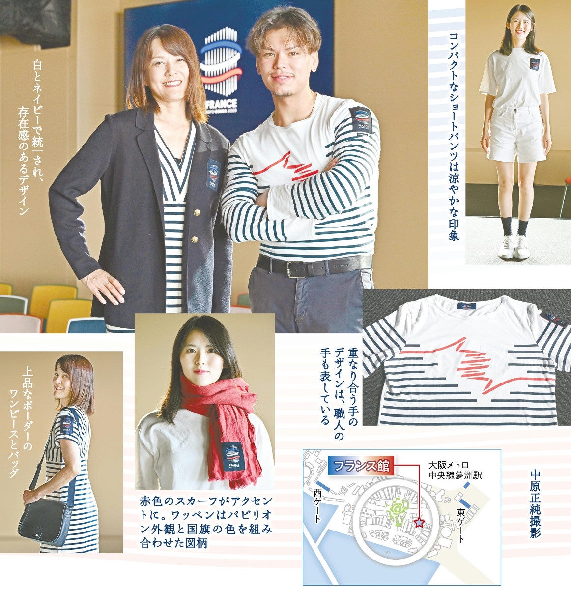 大阪万博:ファッション大国が魅せる洗練された白とネイビー、重なる手