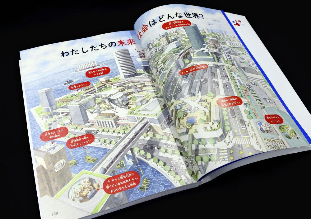 大阪万博:大阪万博の「公式ガイドブック」に制作途中のイラスト掲載