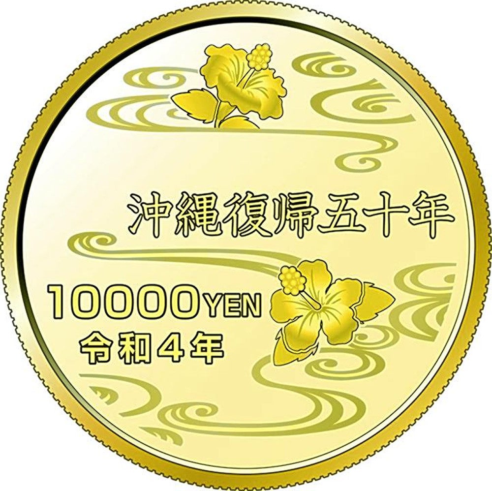 沖縄復帰50周年初日カバー1枚 切手・趣味の通信販売｜スタマガネット