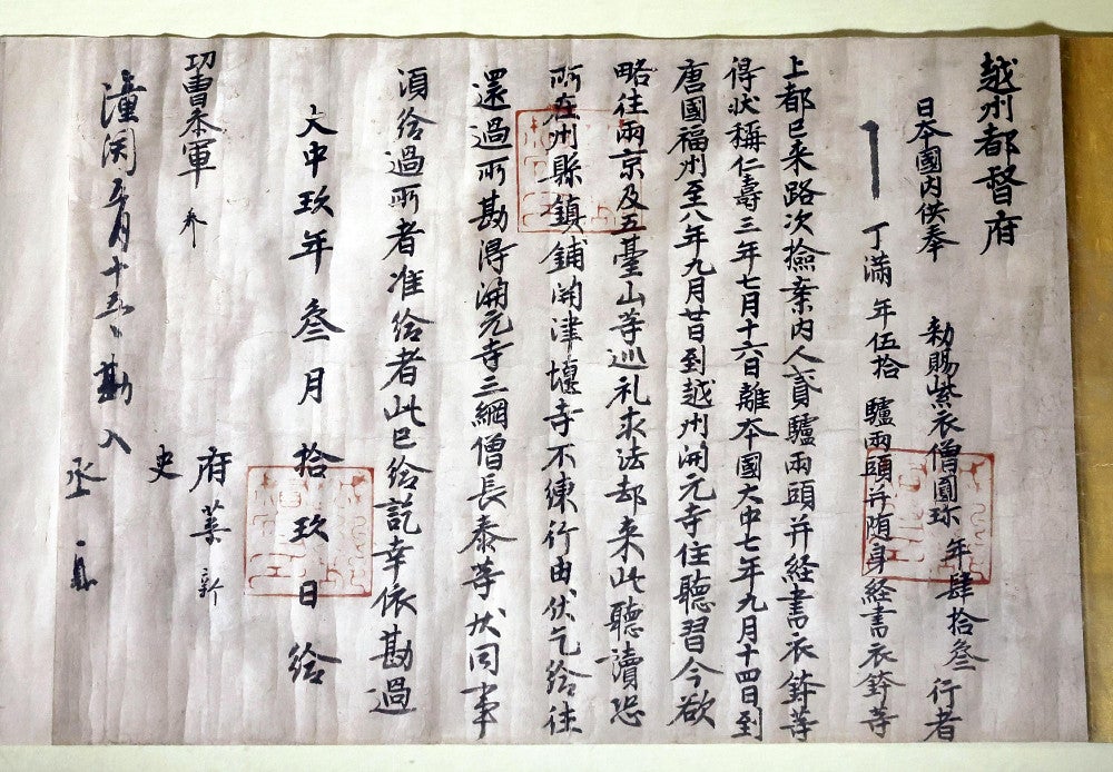 ユネスコ「世界の記憶」に平安時代の僧・円珍文書群…登録決定 : 読売新聞