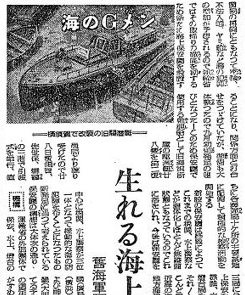 海上自衛隊と海上保安庁、尖閣諸島などでの対応に備え連携…政治部