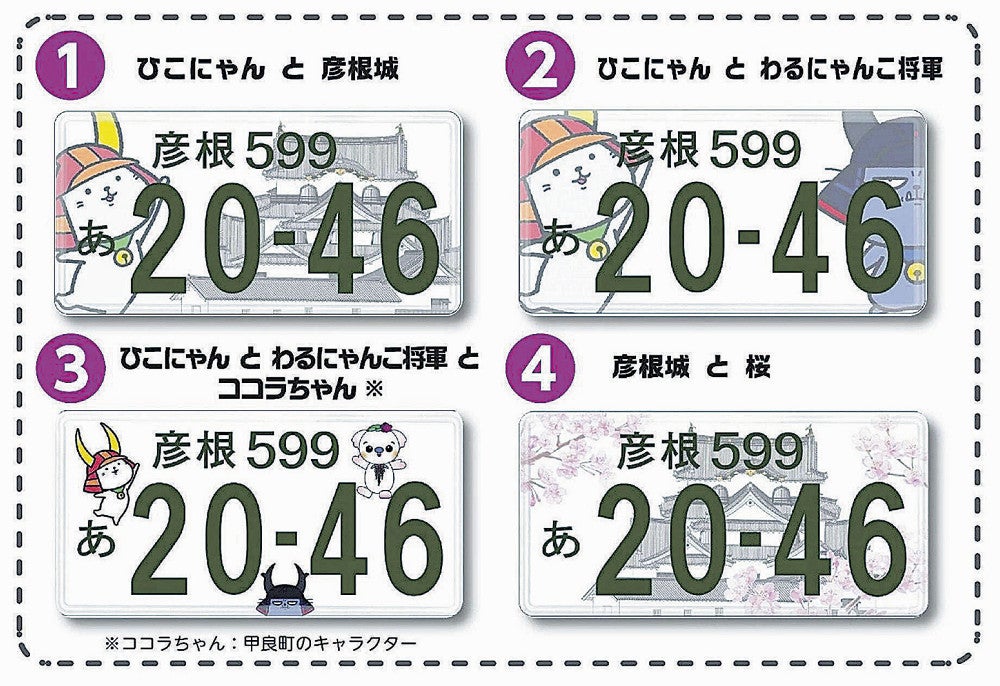 彦根ナンバーの導入を模索、ひこにゃんの図柄案も : 読売新聞