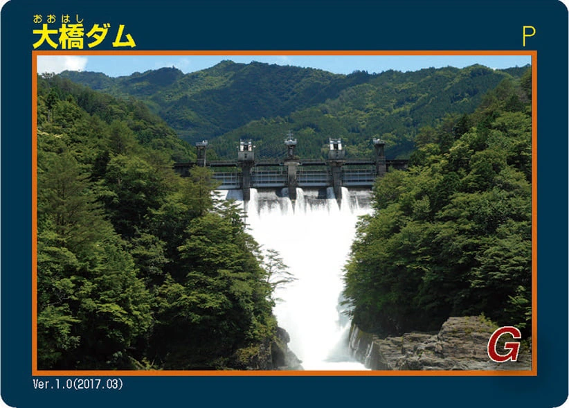 ダムカード｜四国電力