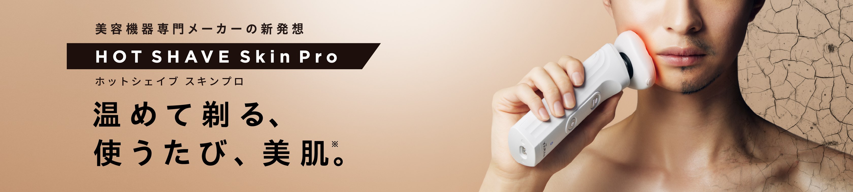 シェーバー（ホットシェイブシリーズ）| YA-MAN TOKYO JAPAN