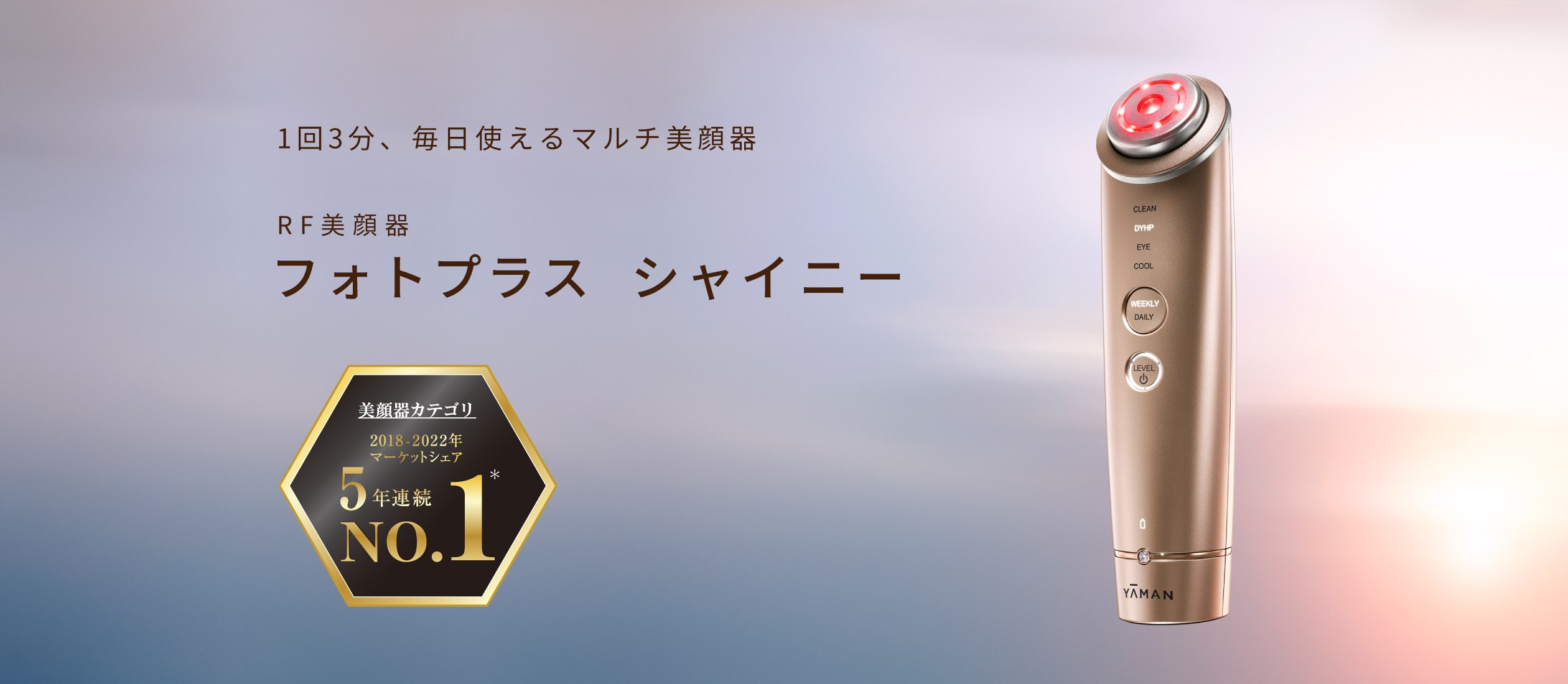 RF美顔器 フォトプラス シャイニー Beauty Box | YA-MAN TOKYO JAPAN