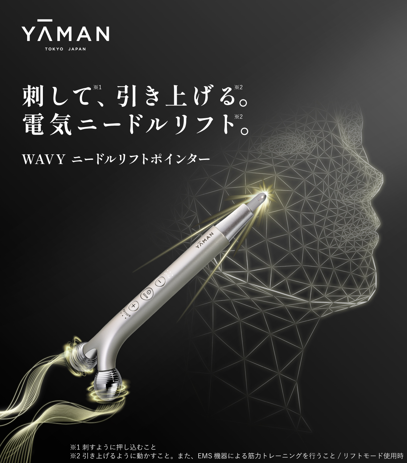 WAVY ニードルリフトポインター｜ヤーマン公式通販サイト | ヤーマン