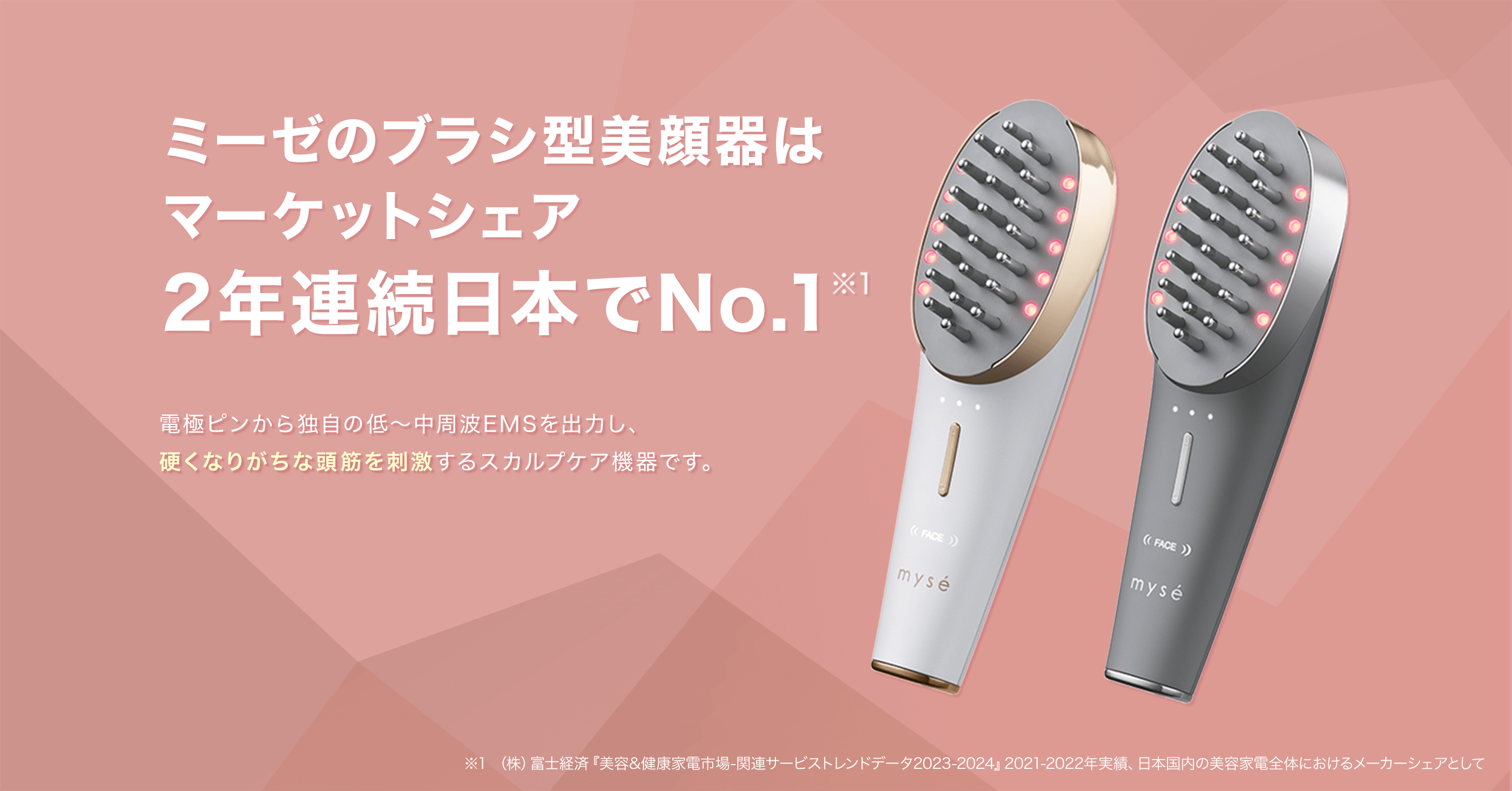 スカルプリフトシリーズ｜mysé(ミーゼ)｜ヤーマン株式会社