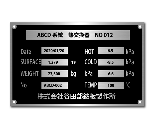 事例042】装置銘板 単品1枚もの | 株式会社 谷田部銘板製作所