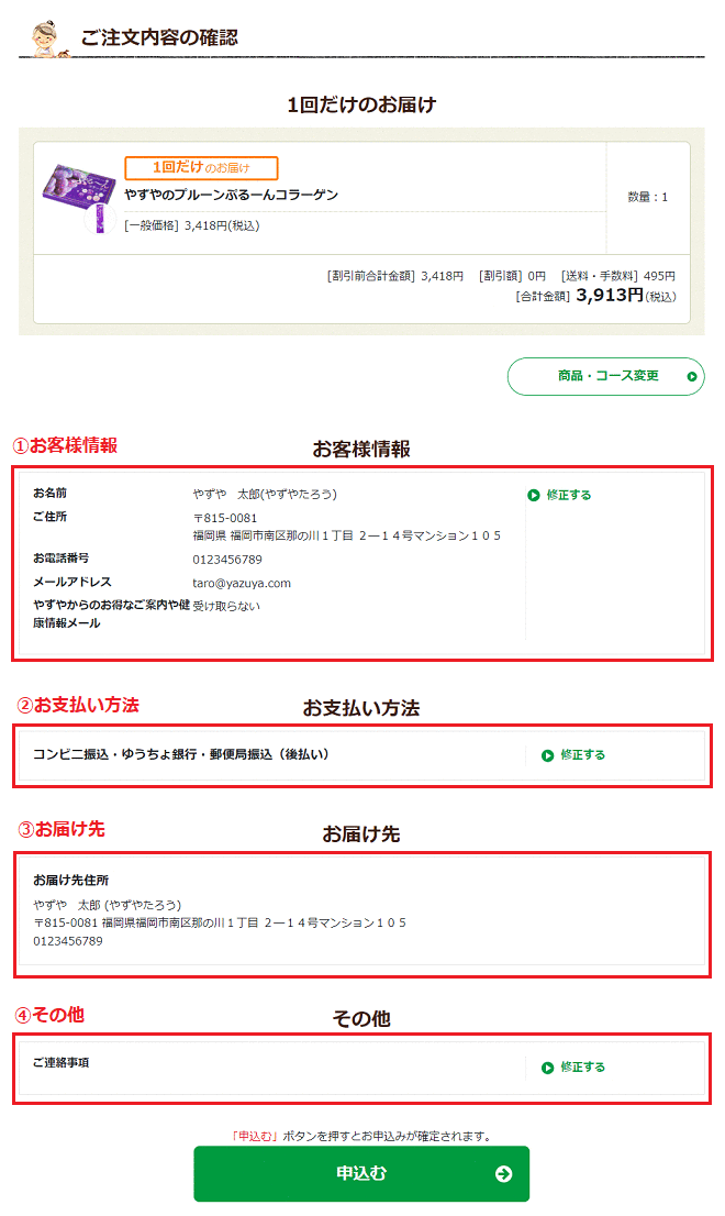 商品のお申込みについて｜やずや