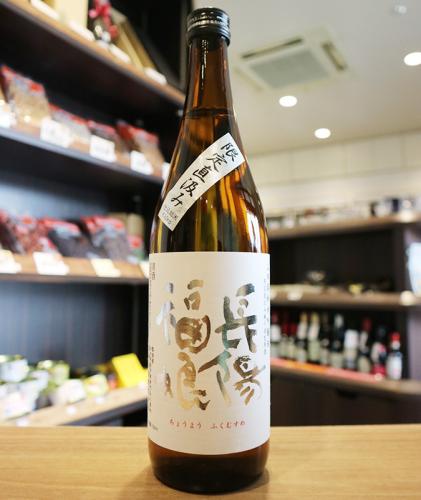 長陽福娘 山田錦 純米吟醸 無濾過生原酒 直汲み 720ml | 日本酒・地酒