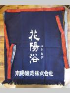 前掛け | 日本酒・地酒 自然派ワイン 本格焼酎 通販 | 矢島酒店