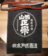 前掛け | 日本酒・地酒 自然派ワイン 本格焼酎 通販 | 矢島酒店