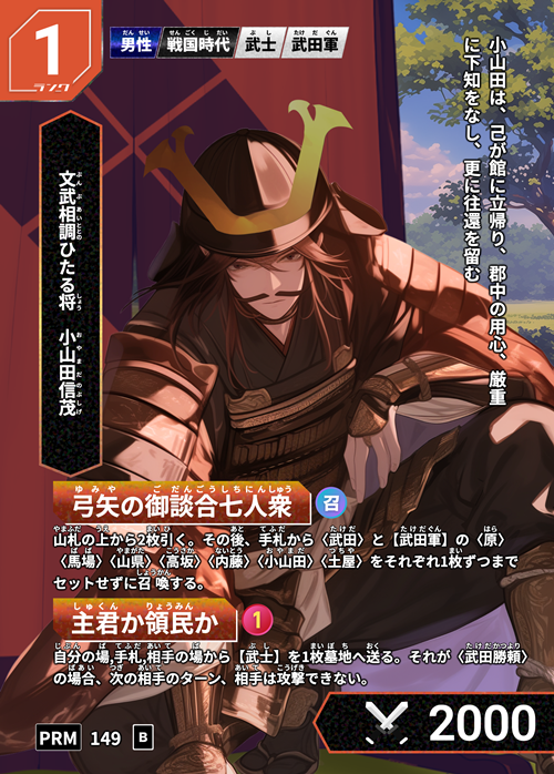 好評開催中！】甲斐國武田 歴史カードラリー ～武田家ゆかりの地を巡り