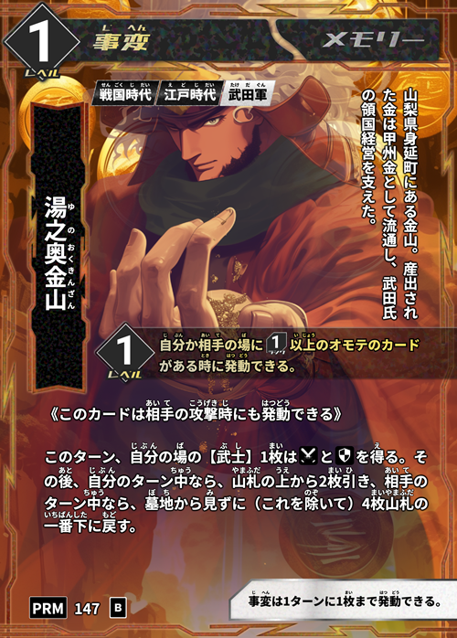 好評開催中！】甲斐國武田 歴史カードラリー ～武田家ゆかりの地を巡り