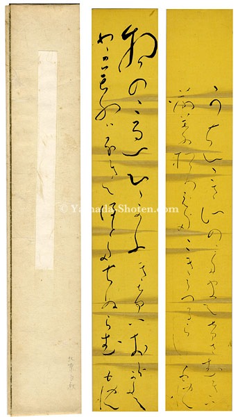 北原白秋「自筆短冊」 | 山田書店美術部オンラインストア