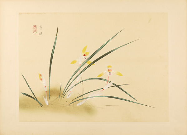 山口華楊「新進花鳥画集より」 | 山田書店美術部オンラインストア