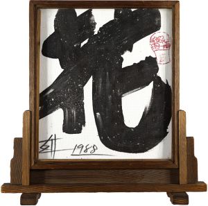 須田剋太 | 美術作品 | 山田書店美術部オンラインストア