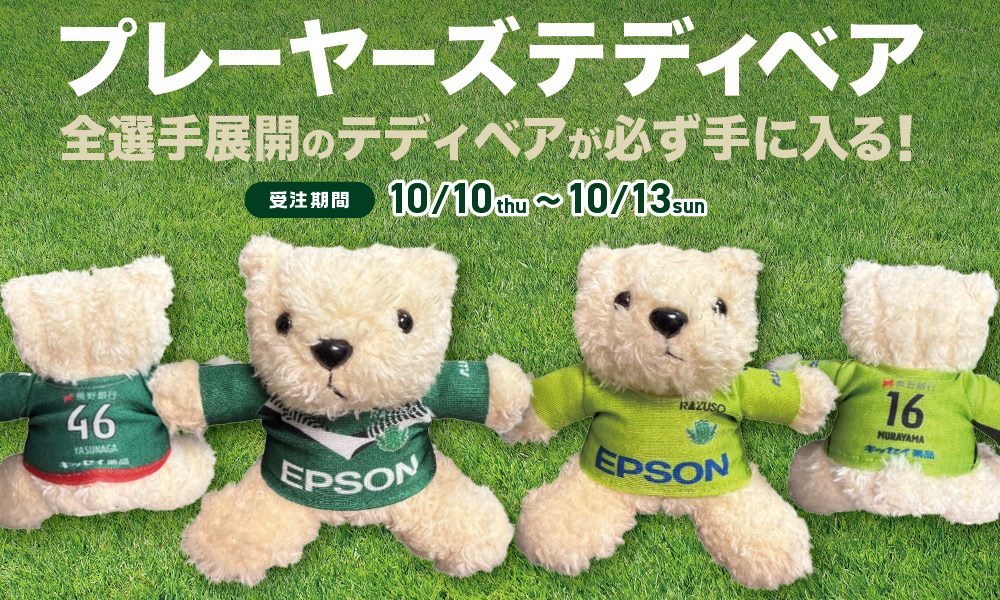 10/10（木）より「2024 プレーヤーズ テディベア(ボールチェーン