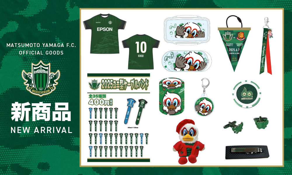 6/7（土）福島ユナイテッドFC戦 新グッズ販売のお知らせ ※6/7修正