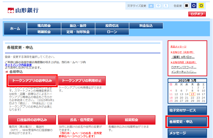 申込方法｜トークンアプリについて｜〈やまぎん〉ネットバンク｜山形銀行