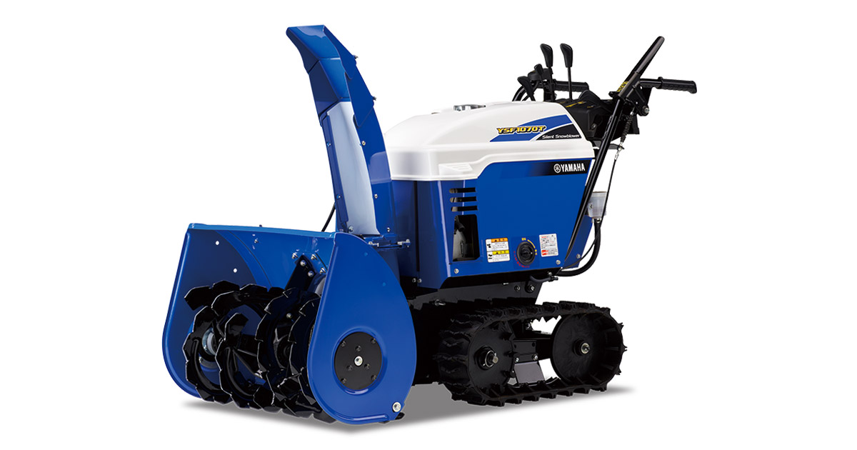 除雪幅70cmタイプ YSF1070T | ヤマハ発動機