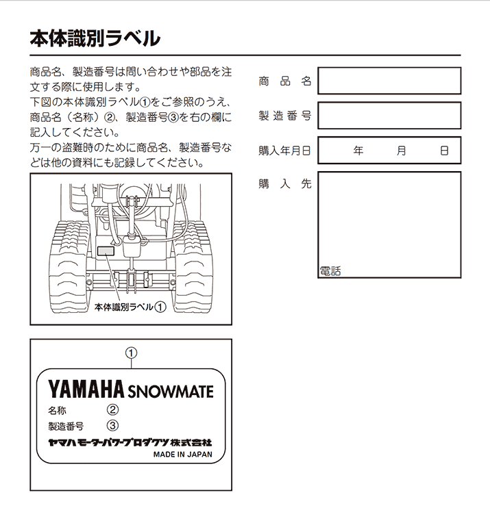 取扱説明書 | ヤマハ発動機