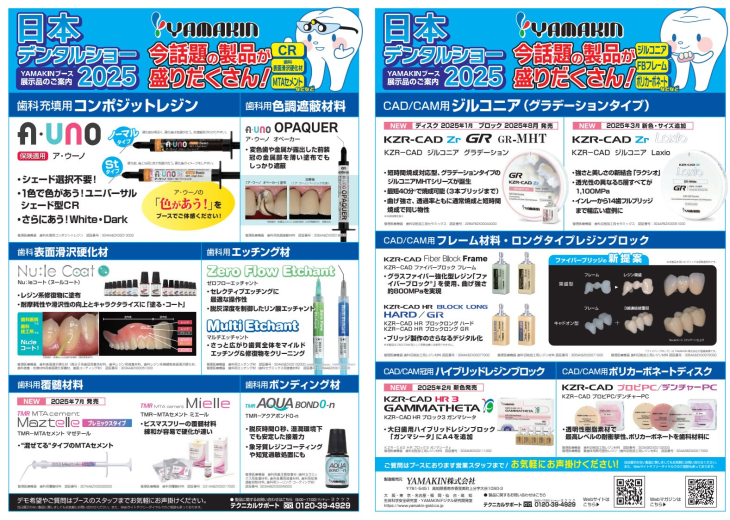 終了】日本デンタルショー出展のお知らせ | Y-News