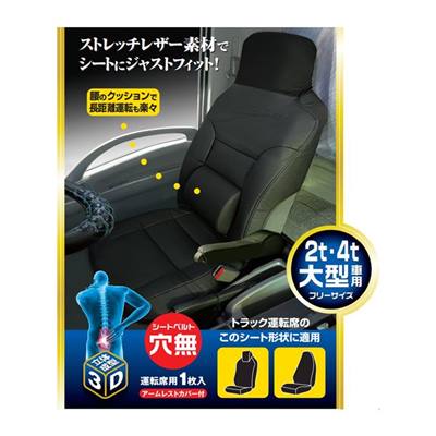 日本ボデーパーツ工業 ストレッチレザー汎用シートカバー シートベルト