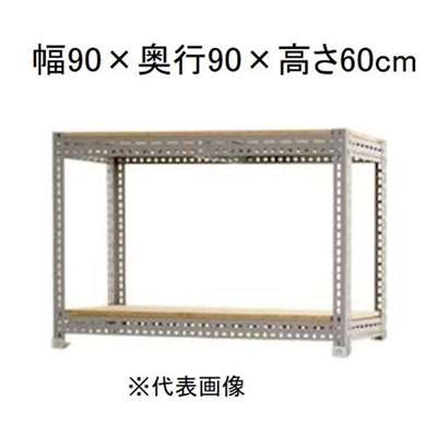 キタジマ ボード棚 2段 グレー 幅90×奥行90×高さ60cm [スチールラック