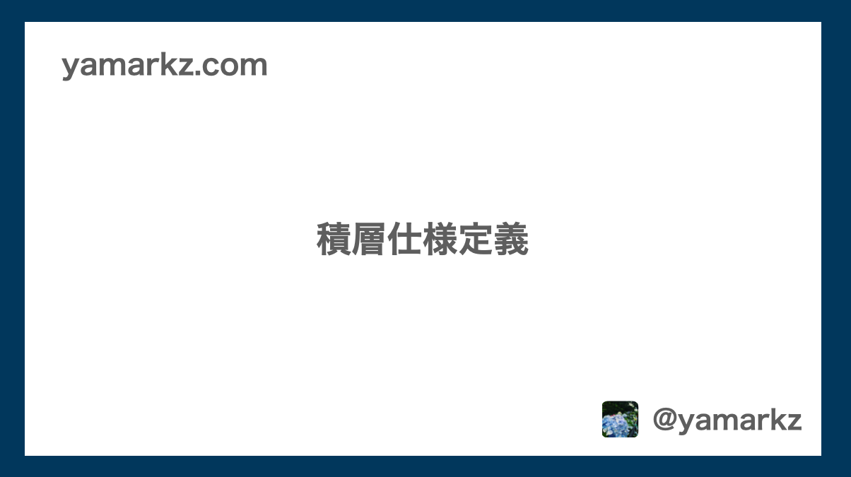 質問”のレベルを上げる | yamarkz.com