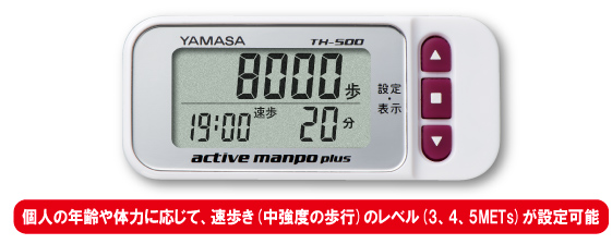 万歩計®・歩数計】アクティブ万歩 プラス_TH-500(中之条研究の青栁幸利